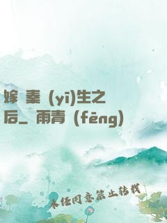 嫁給秦醫(yī)生之后