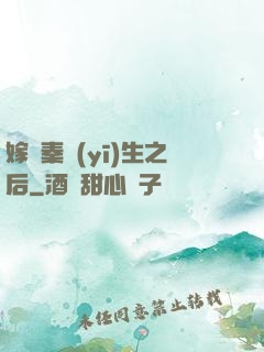 嫁給秦醫(yī)生之后