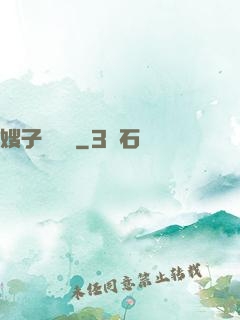 嫂子別這樣