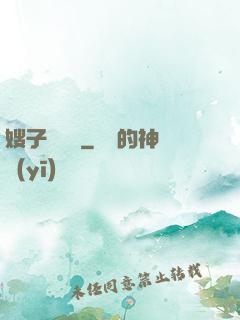 嫂子別這樣