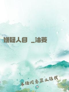 嫌疑人目錄