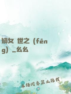 嫡女傾世之風(fēng)華