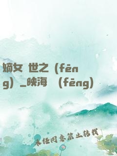 嫡女傾世之風(fēng)華