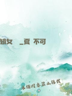 嫡女紅妝