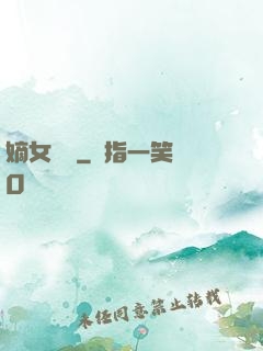 嫡女紅妝