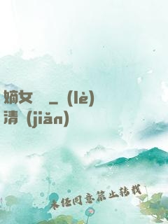 嫡女紅妝