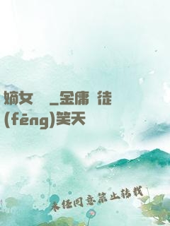 嫡女紅妝