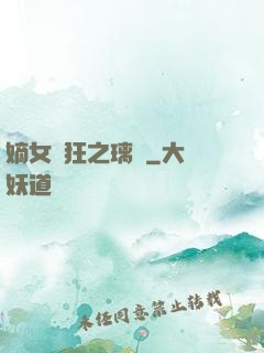 嫡女輕狂之璃華
