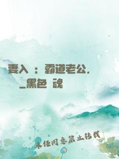 嬌妻入懷：霸道老公，輕輕寵