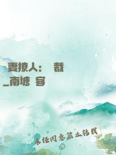 嬌妻撩人：總裁輕點寵