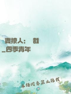 嬌妻撩人：總裁輕點寵