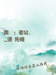 嬌妻纏綿：老公，寵寵寵