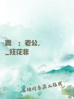 嬌妻纏綿：老公，寵寵寵