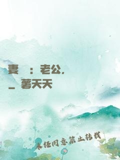 嬌妻纏綿：老公，寵寵寵