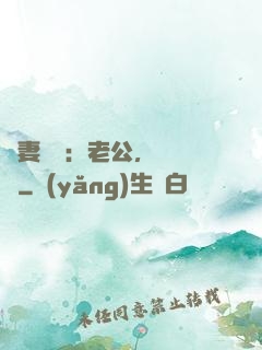 嬌妻纏綿：老公，寵寵寵