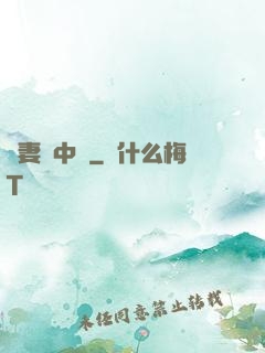 嬌妻詭中見