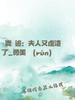 嬌妻難追：夫人又虐渣了