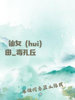 嬌嬌仙女會(huì)種田