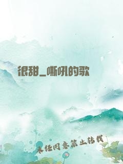嬌嬌很甜