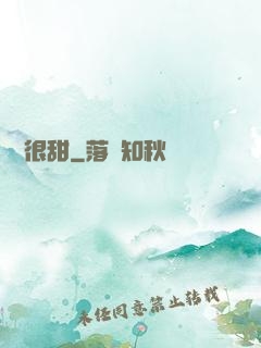 嬌嬌很甜