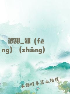 嬌嬌很甜