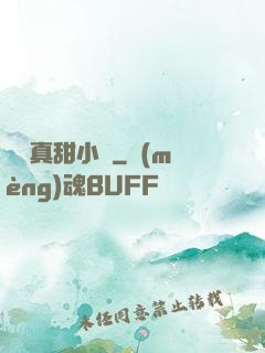 嬌嬌真甜小說