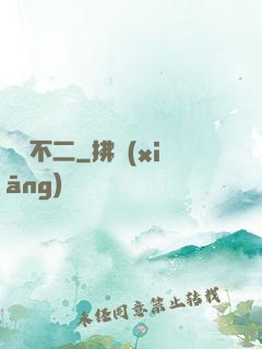 嬌寵不二