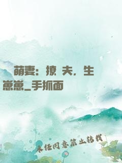 嬌寵萌妻：撩獸夫，生崽崽