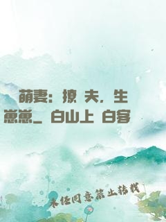 嬌寵萌妻：撩獸夫，生崽崽