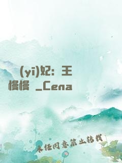 嬌寵醫(yī)妃：王爺慢慢來
