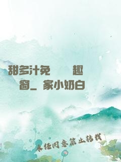 嬌甜多汁免費閱讀筆趣閣無彈窗