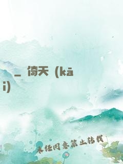 嬌繡