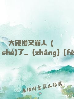 嬌軟大佬她又崩人設(shè)了