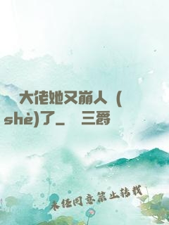嬌軟大佬她又崩人設(shè)了
