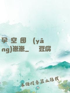 孕媽空間囤貨養(yǎng)崽崽