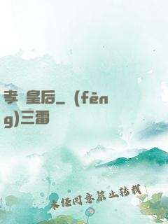 孝莊皇后