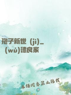 孢子新世紀(jì)