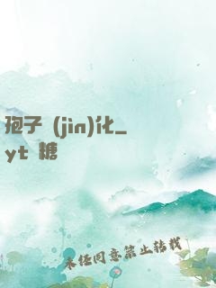 孢子進(jìn)化