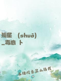 孤星傳說(shuō)