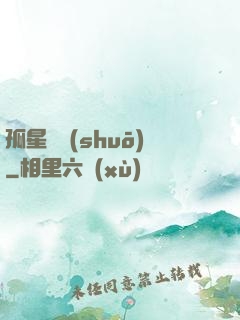 孤星傳說(shuō)