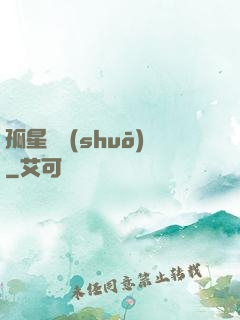 孤星傳說(shuō)