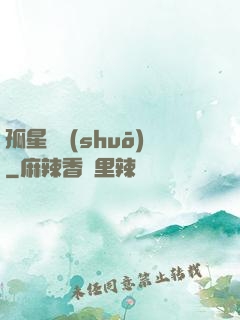 孤星傳說(shuō)