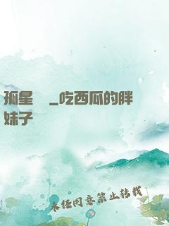 孤星傳說