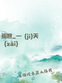 孤煞