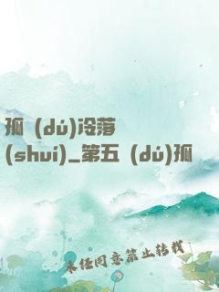 孤獨(dú)冷落過誰(shuí)