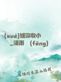 學(xué)姐你收小紙條嗎