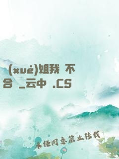 學(xué)姐我們不合適