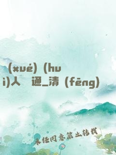 學(xué)會(huì)人際溝通