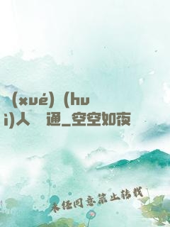 學(xué)會(huì)人際溝通
