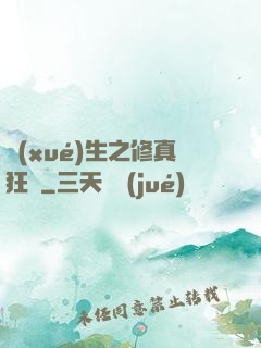 學(xué)生之修真狂龍